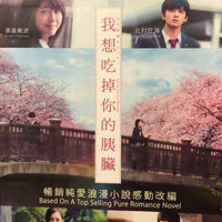 Let Me Eat Your Pancreas 2017 (Japanese Movie) BLU-RAY with English Subtitles (Region  A) 我想吃掉你的胰臟