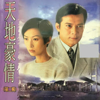 SECRET OF THE HEART 天地豪情 1997 part 2 TVB (4DVD) NON ENGLISH SUB (REGION FREE)