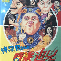 OH! YES SIR ! 神探Power：問米追兇 1994 (Hong Kong Movie) DVD ENGLISH SUB (REGION FREE)