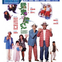 Funny Ghost 猛鬼撞鬼 1989 (Hong Kong Movie) BLU-RAY with English Subtitles (Region A)