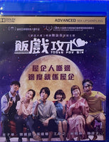 Table For Six 飯戲攻心 2022 (Hong Kong Movie) BLU-RAY English Sub (Region A)
