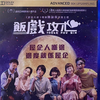 Table For Six 飯戲攻心 2022 (Hong Kong Movie) BLU-RAY English Sub (Region A)