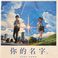 Your Name 你的名字 2016 Japanese Anime (4K HD + BLU-RAY) with English Subtitles (Region A)