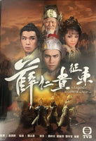 The Legend of the General who Never was 薛仁貴征東1985 (4DVD) (Non Subtitles) REGION FREE

