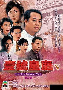 THE FILE OF JUSTICE V PART 2 壹號皇庭 5 1996 TVB (5DVD end) NON ENGLISH SUB (REGION FREE)