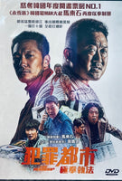 THE ROUNDUP 犯罪都市: 極拳執法 2022 (Korean Movie) DVD ENGLISH SUB (REGION 3)
