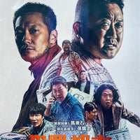 THE ROUNDUP 犯罪都市: 極拳執法 2022 (Korean Movie) DVD ENGLISH SUB (REGION 3)