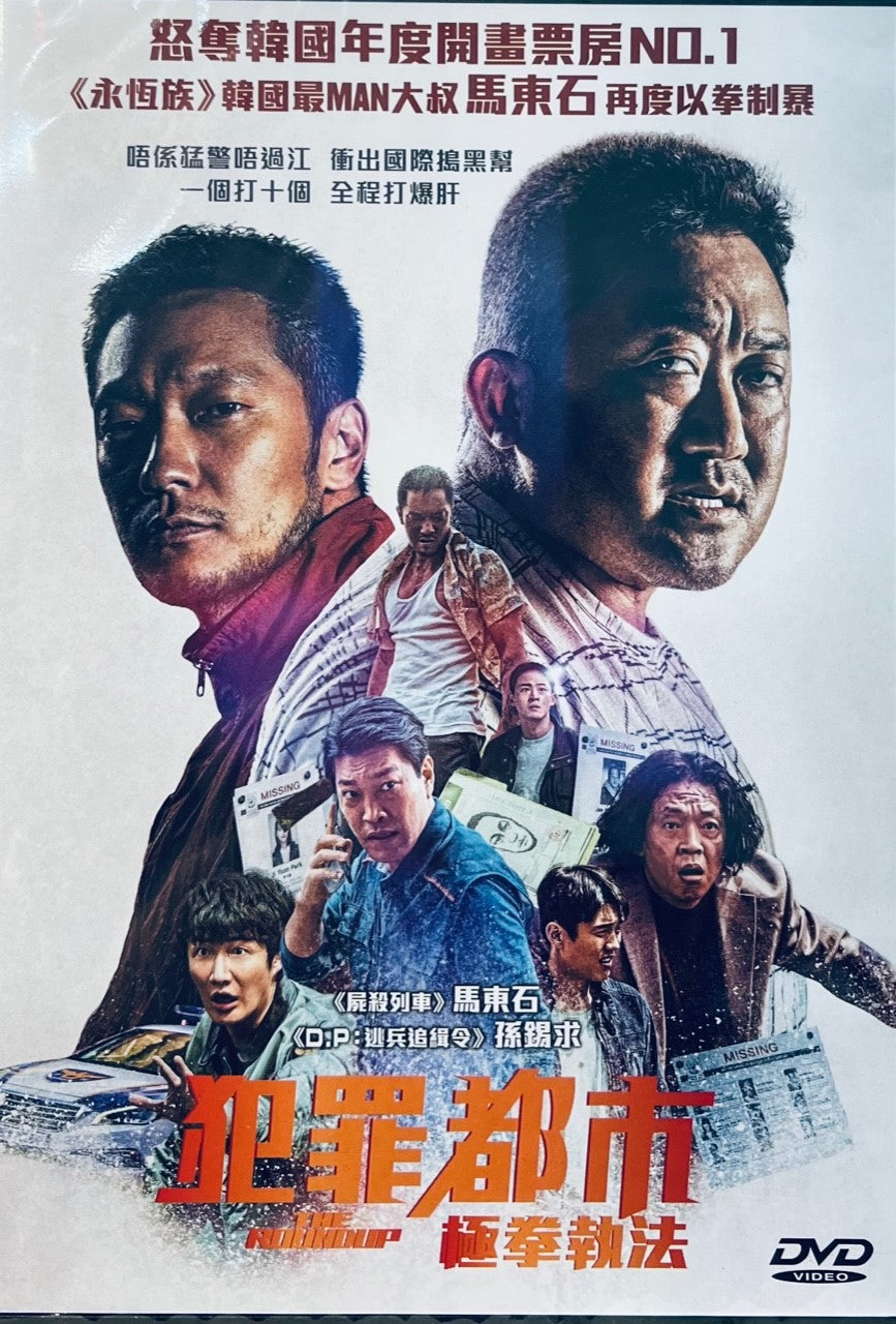 THE ROUNDUP 犯罪都市: 極拳執法 2022 (Korean Movie) DVD ENGLISH SUB (REGION 3)