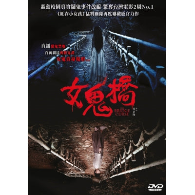 THE BRIDGE CURSE 女鬼橋 2020  (Mandarin Movie) DVD ENGLISH SUB (REGION 3)
