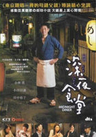 Midnight Diner 2015 深夜食堂  (Japanese Movie) DVD  with English Subtitles (Region 3)
