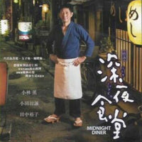 Midnight Diner 2015 深夜食堂  (Japanese Movie) DVD  with English Subtitles (Region 3)