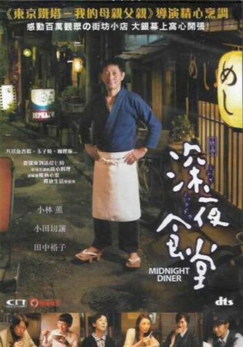 Midnight Diner 2015 深夜食堂  (Japanese Movie) DVD  with English Subtitles (Region 3)