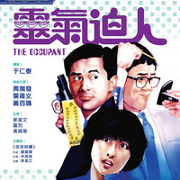 Occupant 靈氣迫人1984 (Hong Kong Movie) BLU-RAY with English Subtitles (Region A)