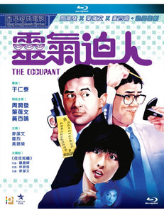 Occupant 靈氣迫人1984 (Hong Kong Movie) BLU-RAY with English Subtitles (Region A)