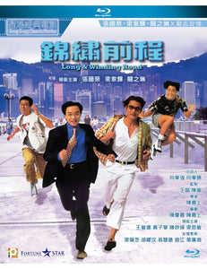 Long & Winding Road 1994 錦繡前程 (Hong Kong Movie) BLU-RAY with English Subtitles (Region A)