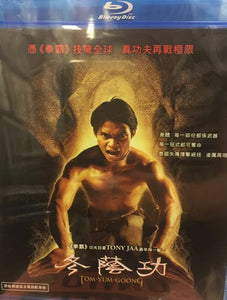 Tom Yum Goong 冬蔭功 2005 Tony Jaa (Thai Movie) BLU-RAY with English Sub (Region A)
