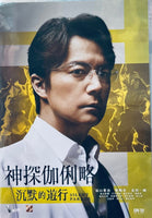 SILENT PARADE  神探伽俐略: 沉默的遊行 2022 (Japanese Movie) DVD ENGLISH SUBTITLES (REGION 3)
