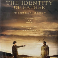 THE IDENTITY OF FATHER 父親的身份 2014 (1-40 END) NON ENGLISH SUBSTITLE (REGION FREE)