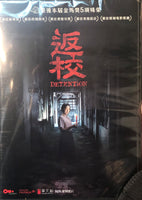 Detention 返校 2019 (Mandarin Movie) DVD with English Subtitles (Region 3)
