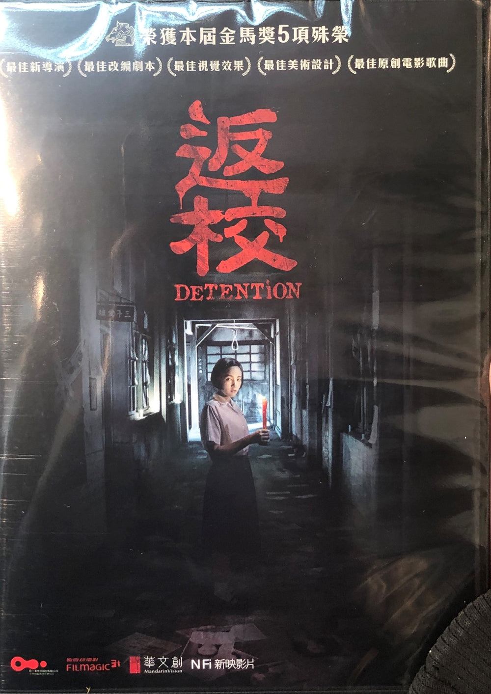 Detention 返校 2019 (Mandarin Movie) DVD with English Subtitles (Region 3)