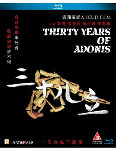 Thirty Years of Adonis 三十儿立 2018 (Hong Kong Movie) BLU-RAY with English Subtitles (Region Free))