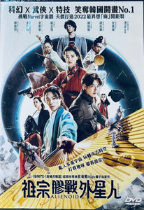 ALIENOID 祖宗膠戰外星人 2022 (Korean Movie)  Movie) DVD ENGLISH SUBTITLES (REGION 3)