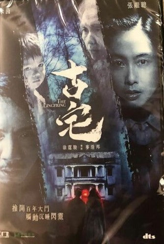 THE LINGERING 古宅 2018 (HONG KONG MOVIE) DVD WITH ENGLISH SUBTITLES (REGION 3)