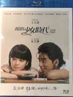 Our Times 我的少女時代 2015 (Taiwan Movie) BLU-RAY with English Sub (Region A)
