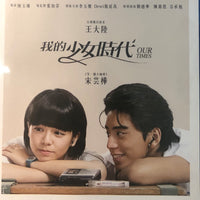 Our Times 我的少女時代 2015 (Taiwan Movie) BLU-RAY with English Sub (Region A)