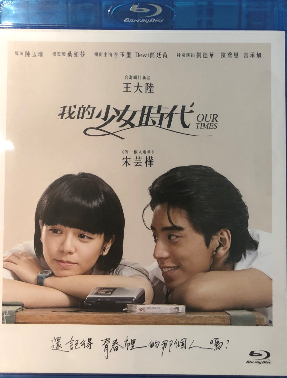 Our Times 我的少女時代 2015 (Taiwan Movie) BLU-RAY with English Sub (Region A)