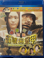 Ballad 蠟筆小新玩盡滿城黃金甲 2009  (Japanese Movie) BLU-RAY with English Subtitles (Region A)
