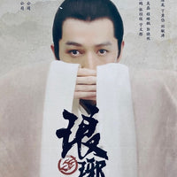 NIRVANA IN FIRE 琅琊榜  DVD (1-45 END) NON ENGLISH SUBSTITLE (REGION FREE)