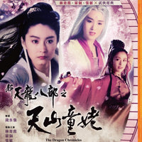 The Dragon Chronicles - The Maidens Of Heavenly Mountains 1994 (H.K Movie) BLU-RAY with English Subtitles (Region A)