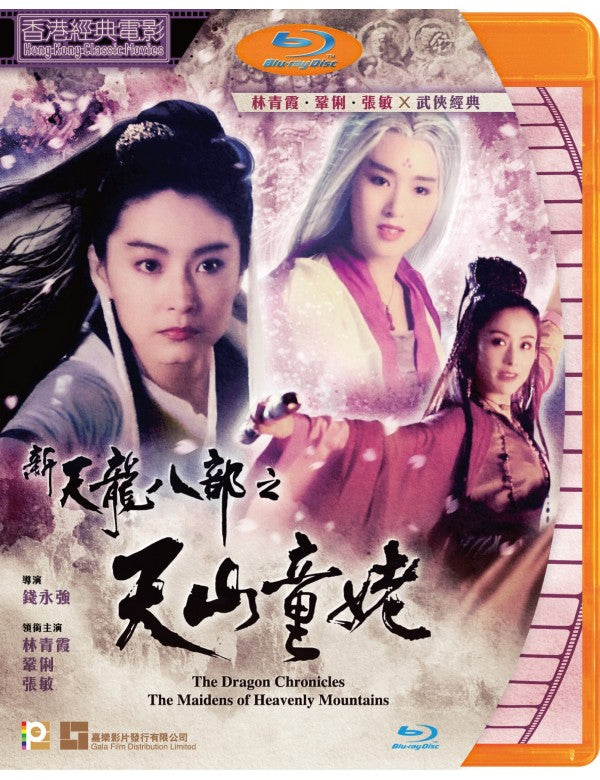 The Dragon Chronicles - The Maidens Of Heavenly Mountains 1994 (H.K Movie) BLU-RAY with English Subtitles (Region A)