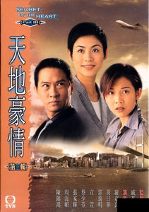 SECRET OF THE HEART 天地豪情 1997 part 3 end TVB (5DVD) (NON ENGLISH SUB) REGION FREE