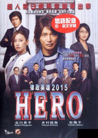 HERO 律政英雄 2015  (Japanese Movie)  DVD ENGLISH SUB (REGION 3)
