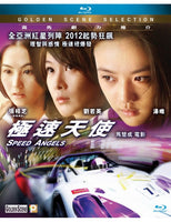 Speed Angel 極速天使 2011 (Mandarin Movie) BLU-RAY with English Sub (Region A)
