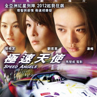 Speed Angel 極速天使 2011 (Mandarin Movie) BLU-RAY with English Sub (Region A)