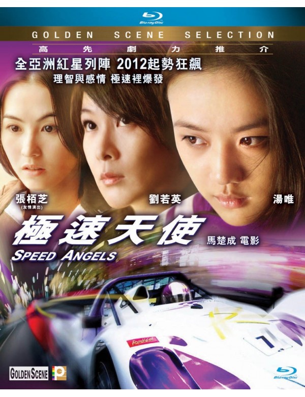 Speed Angel 極速天使 2011 (Mandarin Movie) BLU-RAY with English Sub (Region A)