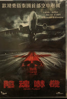 DARK FLIGHT 陰魂嚇機 2012 (Thai Movie) DVD ENGLISH SUBTITLES (REGION 3)
