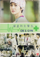 OB & GYN 婦產科女醫生 2010 (Korean Drama) DVD 1-16 EPISODES ENGLISH SUB (REGION FREE)
