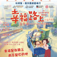 On Happiness Road 幸福路上 2018 (Taiwan Animation) BLU-RAY with English Subtitles (Region A)