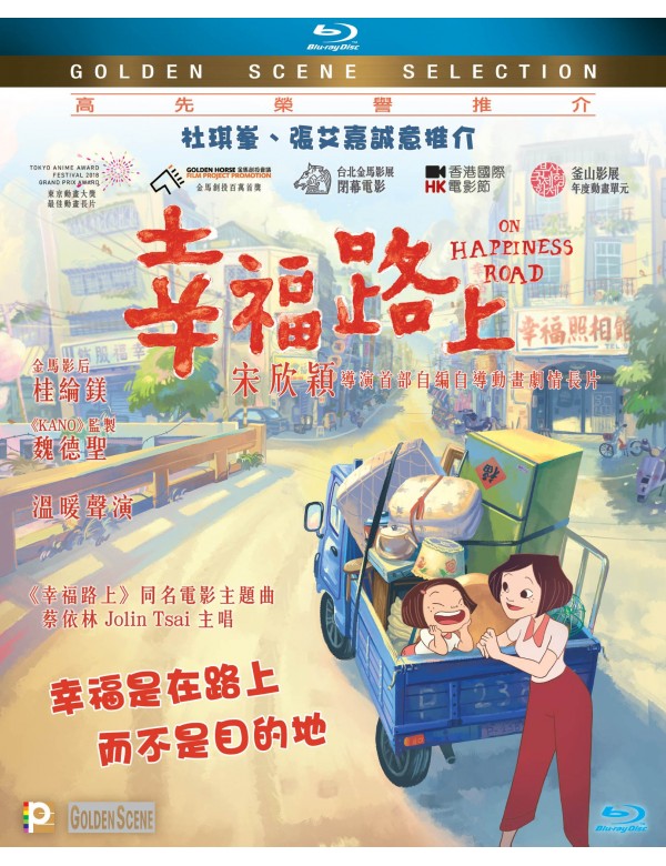 On Happiness Road 幸福路上 2018 (Taiwan Animation) BLU-RAY with English Subtitles (Region A)