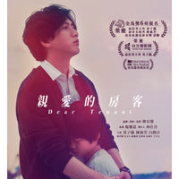 DEAR TENANT 親愛的房客 2020 (Mandarin Movie) DVD ENGLISH SUBTITLES (REGION 3)