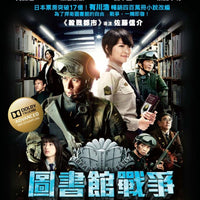 Library Wars 圖書館戰爭 (Japanese Movie) BLU-RAY with English Sub (Region A)