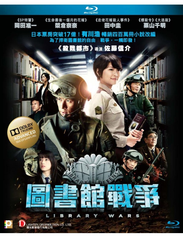 Library Wars 圖書館戰爭 (Japanese Movie) BLU-RAY with English Sub (Region A)