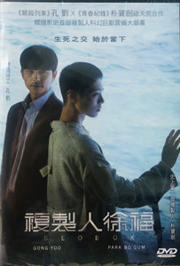 SEOBOK 複製人徐福 2021 (Korean Movie) DVD ENGLISH SUBTITLES (REGION 3)