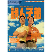 TEACHING SUCKS ! 誤人子弟 1997 (Hong Kong Movie) DVD ENGLISH SUBTITLES (REGION 3)
