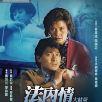 The Truth Final Episode 法內情大結局 1989  (Hong Kong Movie) BLU-RAY English Subtitles (Region A)