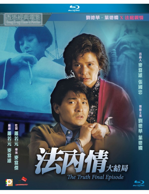 The Truth Final Episode 法內情大結局 1989  (Hong Kong Movie) BLU-RAY English Subtitles (Region A)
